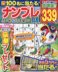 ＰＯＷＥＲ　ＭＯＯＫ　エンジョイ脳活パズルパーク<br> ナンプレパーク＆ファミリーＤＸ 〈Ｖｏｌ．２０〉