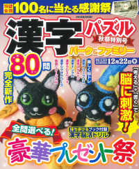 ＰＯＷＥＲ　ＭＯＯＫ<br> 漢字パズルパーク＆ファミリー　秋祭特別号