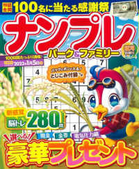 ＰＯＷＥＲ　ＭＯＯＫ　エンジョイ脳活パズルパーク<br> ナンプレパーク＆ファミリー　稲刈特別号