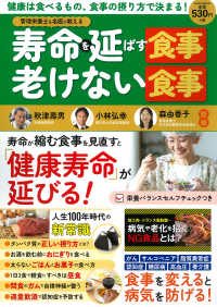 管理栄養士＆名医が教える寿命を延ばす食事・老けない食事 ＰＯＷＥＲ　ＭＯＯＫ