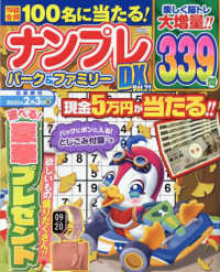 ＰＯＷＥＲ　ＭＯＯＫ　エンジョイ脳活パズルパーク<br> ナンプレパーク＆ファミリーＤＸ 〈Ｖｏｌ．２１〉