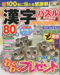 ＰＯＷＥＲ　ＭＯＯＫ　エンジョイ脳活パズルパーク<br> 漢字パズルパーク＆ファミリー　節分特別号