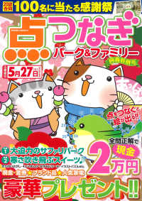 ＰＯＷＥＲ　ＭＯＯＫ　エンジョイ脳活パズルパーク<br> 点つなぎパーク＆ファミリー　向春特別号