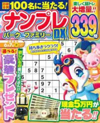 ＰＯＷＥＲ　ＭＯＯＫ　エンジョイ脳活パズルパーク<br> ナンプレパーク＆ファミリーＤＸ 〈Ｖｏｌ．２３〉