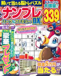 ＰＯＷＥＲ　ＭＯＯＫ　エンジョイ脳活パズルパーク<br> ナンプレパーク＆ファミリーＤＸ 〈Ｖｏｌ．２４〉