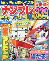 ＰＯＷＥＲ　ＭＯＯＫ　エンジョイ脳活パズルパーク<br> ナンプレパーク＆ファミリーＤＸ 〈ｖｏｌ．２５〉