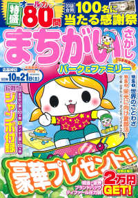 ＰＯＷＥＲ　ＭＯＯＫ　エンジョイ脳活パズルパーク<br> まちがいさがしパーク＆ファミリー　冷麦特別号 特集：世界のことわざ／栄光に向け夏部活！
