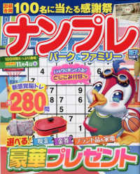 ＰＯＷＥＲ　ＭＯＯＫ　エンジョイ脳活パズルパーク<br> ナンプレパーク＆ファミリー　扇子特別号