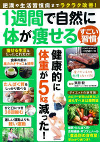 ＰＯＷＥＲ　ＭＯＯＫ<br> １週間で自然に体が痩せるすごい習慣
