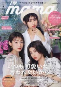 ＰＯＷＥＲ　ＭＯＯＫ<br> Ｉ　Ｌｏｖｅ　ｍａｍａ 〈ＶＯＬ．３（２０２３　ＡＵＴＵ〉 いつも「可愛いね」って言われたいから・・・
