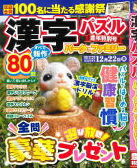ＰＯＷＥＲ　ＭＯＯＫ<br> 漢字パズルパーク＆ファミリー　豊年特別号