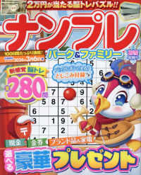 ＰＯＷＥＲ　ＭＯＯＫ　エンジョイ脳活パズルパーク<br> ナンプレパーク＆ファミリー　初雪特別号