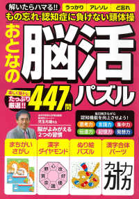 ＰＯＷＥＲ　ＭＯＯＫ<br> おとなの脳活パズル