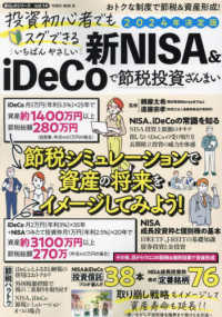 ＰＯＷＥＲ　ＭＯＯＫ　暮らしのシリーズ　ｖｏｌ．１４<br> 投資初心者でもスグできるいちばんやさしい新ＮＩＳＡ＆ｉＤｅＣｏで節税投資ざんまい