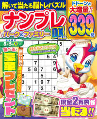 ＰＯＷＥＲ　ＭＯＯＫ　エンジョイ脳活パズルパーク<br> ナンプレパーク＆ファミリーＤＸ 〈Ｖｏｌ．３０〉