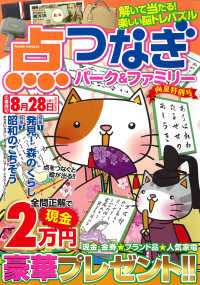 ＰＯＷＥＲ　ＭＯＯＫ<br> 点つなぎパーク＆ファミリー　向夏特別号