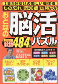 ＰＯＷＥＲ　ＭＯＯＫ<br> おとなの脳活パズル 〈ｖｏｌ．２〉