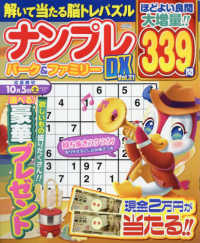 ナンプレパーク＆ファミリーＤＸ 〈Ｖｏｌ．３１〉 ＰＯＷＥＲ　ＭＯＯＫ　エンジョイ脳活パズルパーク