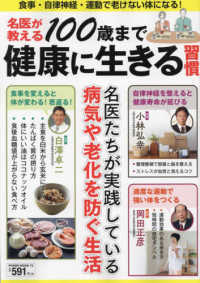 ＰＯＷＥＲ　ＭＯＯＫ<br> 名医が教える１００歳まで健康に生きる習慣