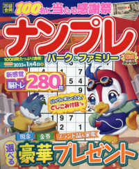 ＰＯＷＥＲ　ＭＯＯＫ　エンジョイ脳活パズルパーク<br> ナンプレパーク＆ファミリー　菊秋特別号