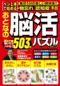 ＰＯＷＥＲ　ＭＯＯＫ<br> おとなの脳活パズル 〈ｖｏｌ．３〉