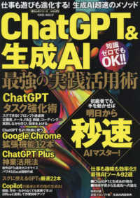 ＰＯＷＥＲ　ＭＯＯＫ　暮らしのシリーズ　ｖｏｌ．２５<br> ＣｈａｔＧＰＴ＆生成ＡＩ　最強の実践活用術