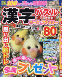 ＰＯＷＥＲ　ＭＯＯＫ　エンジョイ脳活パズルパーク<br> 漢字パズルパーク＆ファミリー　淡雪特別号