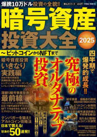 暗号資産投資大全 〈２０２５〉 - ビットコインからＮＦＴまで ＰＯＷＥＲ　ＭＯＯＫ　暮らしのシリーズ　ｖｏｌ．２７