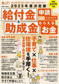 ＰＯＷＥＲ　ＭＯＯＫ<br> 給付金＆助成金申請するだけでもらえるお金 〈２０２５年度決定版〉