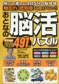 ＰＯＷＥＲ　ＭＯＯＫ<br> おとなの脳活パズル 〈ｖｏｌ．４〉