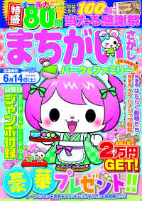 ＰＯＷＥＲ　ＭＯＯＫ　エンジョイ脳活パズルパーク<br> まちがいさがしパーク＆ファミリー　花見特別号