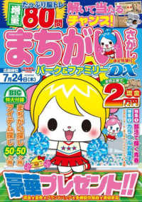 ＰＯＷＥＲ　ＭＯＯＫ　エンジョイ脳活パズルパーク<br> まちがいさがしパーク＆ファミリーＤＸ　遠足特別号