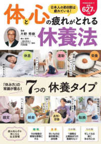 体と心の疲れがとれる休養法 ＰＯＷＥＲ　ＭＯＯＫ