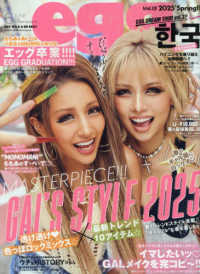 ｅｇｇ 〈Ｖｏｌ．１３〉 ＰＯＷＥＲ　ＭＯＯＫ