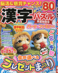 ＰＯＷＥＲ　ＭＯＯＫ　エンジョイ脳活パズルパーク<br> 漢字パズルパーク＆ファミリー　草笛特別号