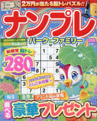 ＰＯＷＥＲ　ＭＯＯＫ　エンジョイ脳活パズルパーク<br> ナンプレパーク＆ファミリー　雨蛙特別号