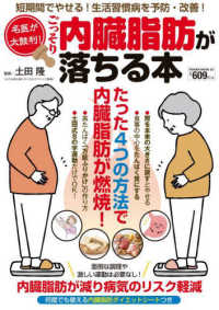 ＰＯＷＥＲ　ＭＯＯＫ<br> 名医が太鼓判！ごっそり内臓脂肪が落ちる本