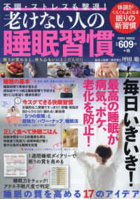 不調・ストレスも撃退！老けない人の睡眠習慣 ＰＯＷＥＲ　ＭＯＯＫ