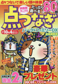 ＰＯＷＥＲ　ＭＯＯＫ　エンジョイ脳活パズルパーク<br> 点つなぎパーク＆ファミリーＤＸ　虹色特別号