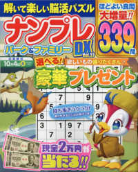 ＰＯＷＥＲ　ＭＯＯＫ　エンジョイ脳活パズルパーク<br> ナンプレパーク＆ファミリーＤＸ 〈Ｖｏｌ．３７〉