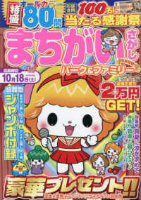 ＰＯＷＥＲ　ＭＯＯＫ　エンジョイ脳活パズルパーク<br> まちがいさがしパーク＆ファミリー　浴衣特別号