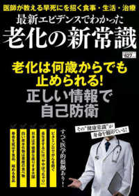 最新エビデンスでわかった老化の新常識 ＰＯＷＥＲ　ＭＯＯＫ