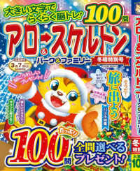 ＰＯＷＥＲ　ＭＯＯＫ　エンジョイ脳活パズルパーク<br> アロー＆スケルトンパーク＆ファミリー　冬晴特別号