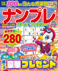 ナンプレパーク＆ファミリー　梅園特別号 ＰＯＷＥＲ　ＭＯＯＫ