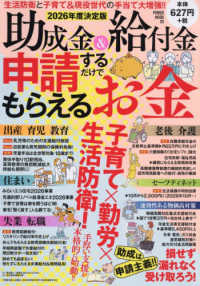 助成金＆給付金　申請するだけでもらえるお金 〈２０２６年度決定版〉 ＰＯＷＥＲ　ＭＯＯＫ