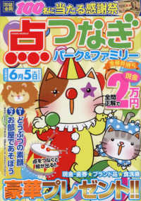 点つなぎパーク＆ファミリー　金柑特別号 ＰＯＷＥＲ　ＭＯＯＫ　エンジョイ脳活パズルパーク