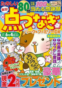 点つなぎパーク＆ファミリーＤＸ　雪解特別号 ＰＯＷＥＲ　ＭＯＯＫ　エンジョイ脳活パズルパーク