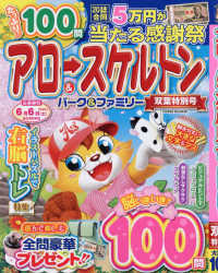 アロー＆スケルトンパーク＆ファミリー　双葉特別号 ＰＯＷＥＲ　ＭＯＯＫ　エンジョイ脳活パズルパーク