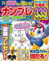 ナンプレパーク＆ファミリーＤＸ　４１ ＰＯＷＥＲ　ＭＯＯＫ