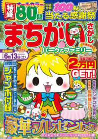 まちがいさがしパーク＆ファミリー　木蓮特別号 ＰＯＷＥＲ　ＭＯＯＫ　エンジョイ脳活パズルパーク